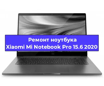 Ремонт ноутбуков Xiaomi Mi Notebook Pro 15.6 2020 в Краснодаре